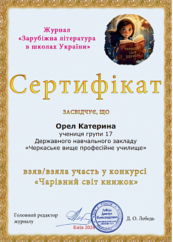 сертифікат