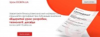 сайт урок освіта
