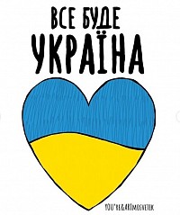 Україна в моєму