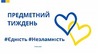 предм тиждень