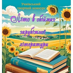 кконкурс про літер