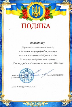 подяка колежанки