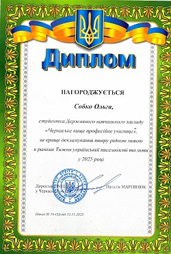 диплом студенки