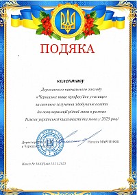подяка колегам