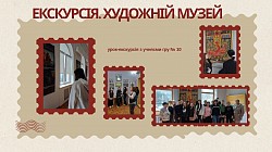 музей ексккурсія