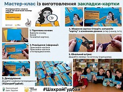 майстер клас