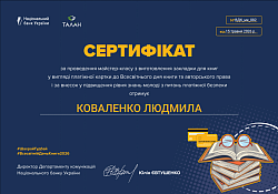 сертифікат Міла