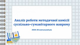 аналіз